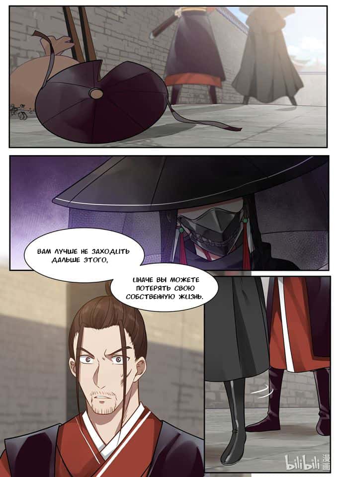 Манга Сянь Чаньну - Глава 32 Страница 8