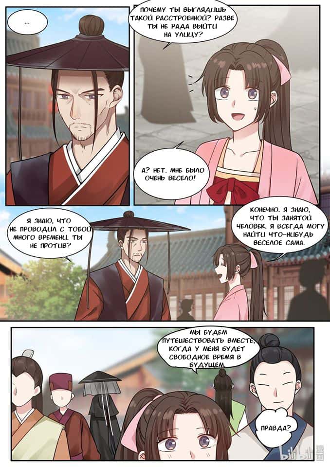 Манга Сянь Чаньну - Глава 31 Страница 13