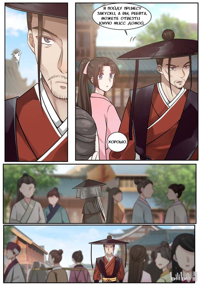 Манга Сянь Чаньну - Глава 31 Страница 14