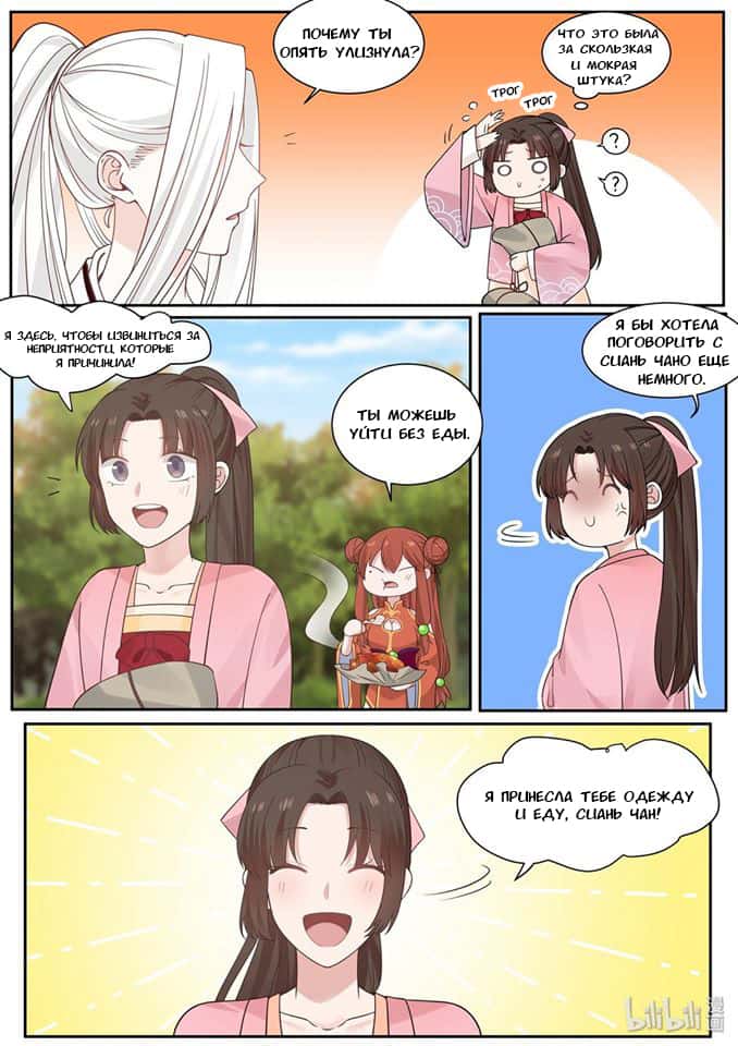 Манга Сянь Чаньну - Глава 31 Страница 6