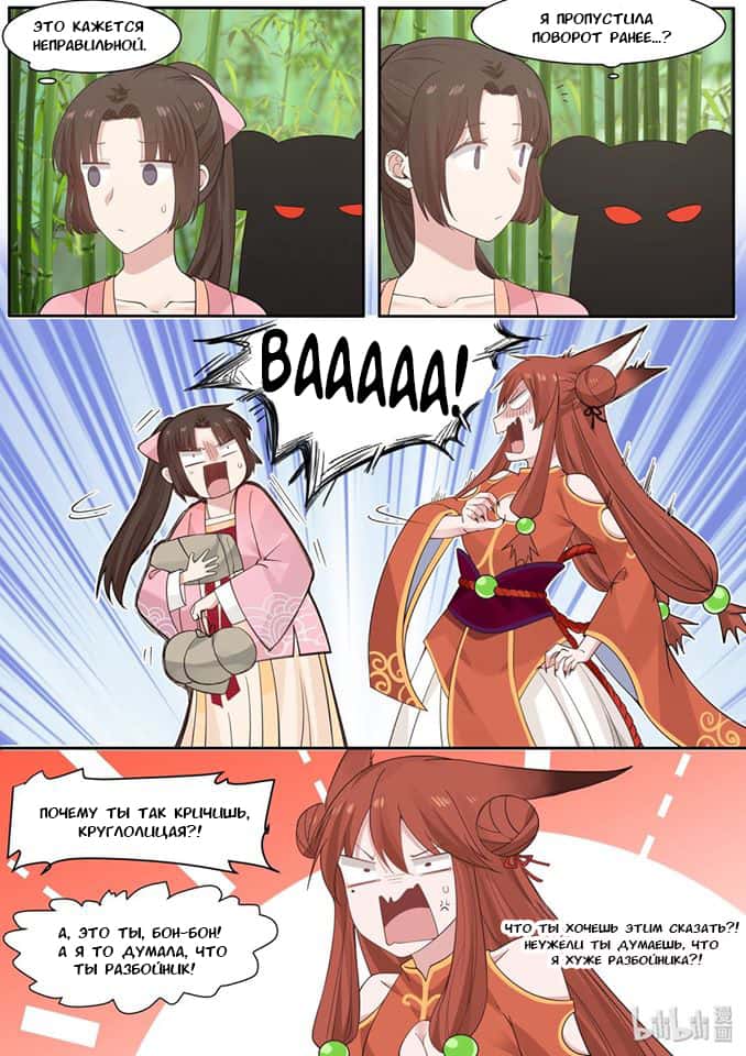 Манга Сянь Чаньну - Глава 31 Страница 3