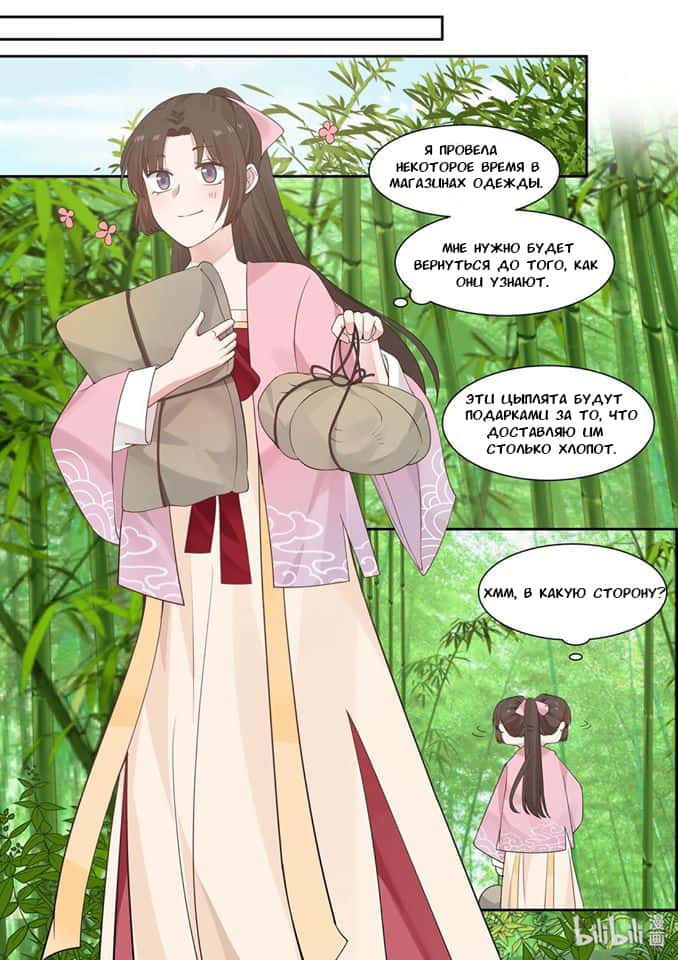 Манга Сянь Чаньну - Глава 31 Страница 2