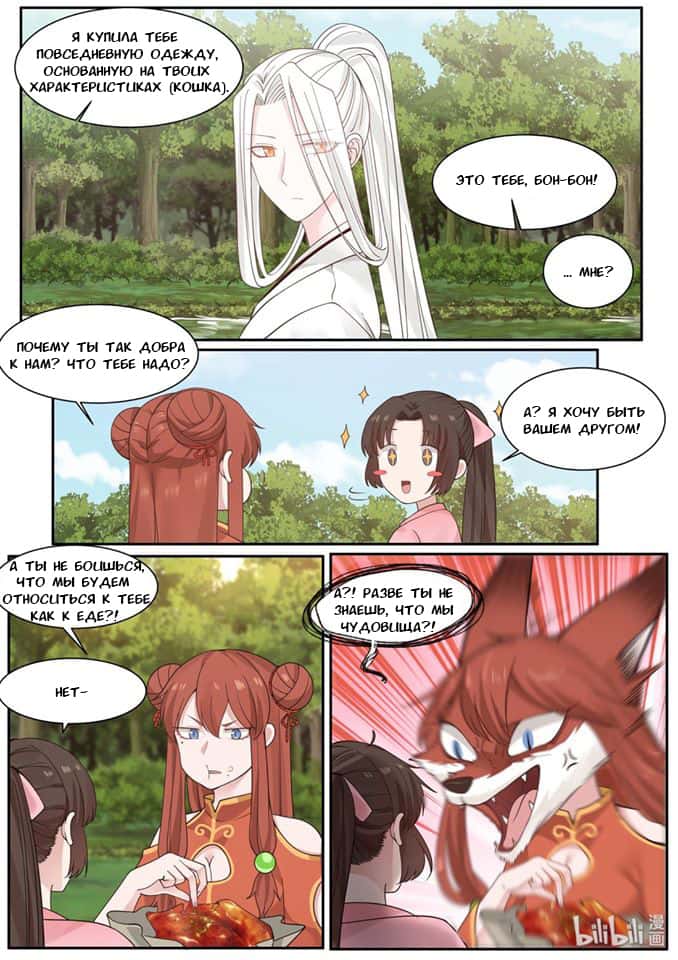 Манга Сянь Чаньну - Глава 31 Страница 7