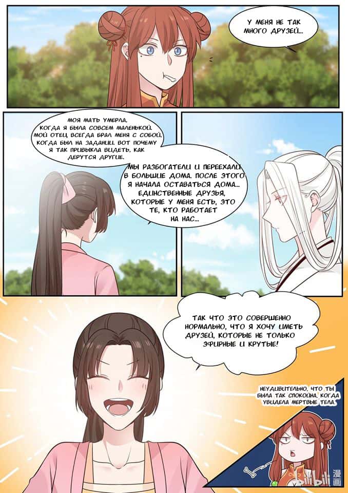 Манга Сянь Чаньну - Глава 31 Страница 10