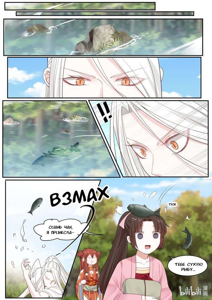 Манга Сянь Чаньну - Глава 31 Страница 5