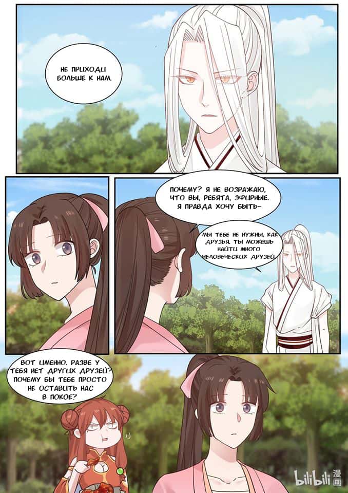 Манга Сянь Чаньну - Глава 31 Страница 9