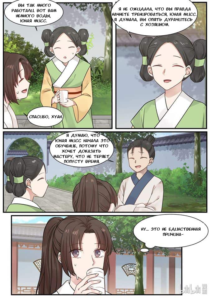 Манга Сянь Чаньну - Глава 30 Страница 3