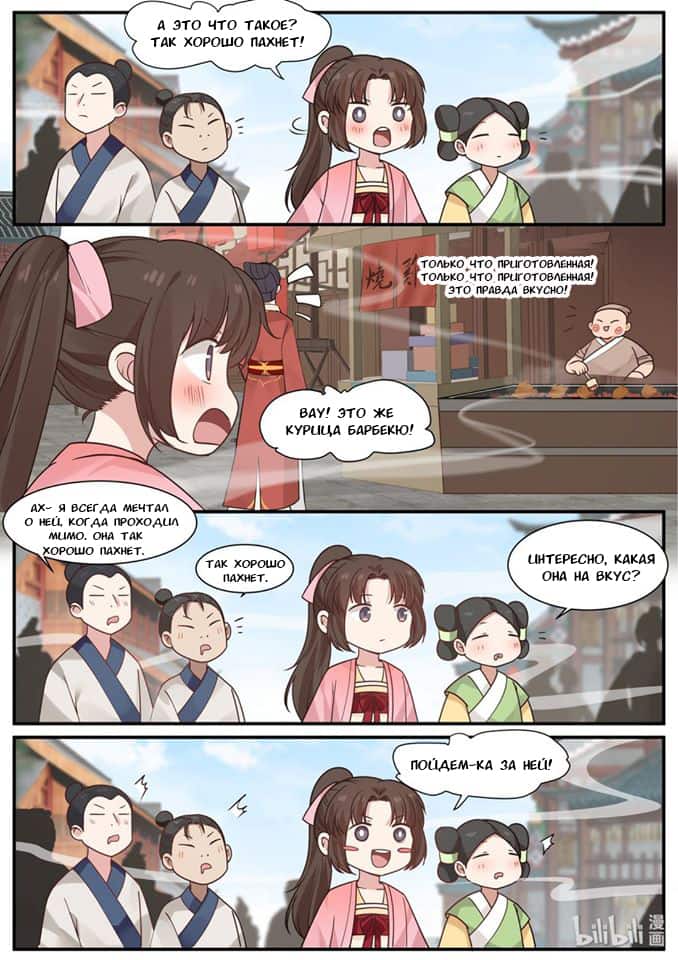 Манга Сянь Чаньну - Глава 30 Страница 13