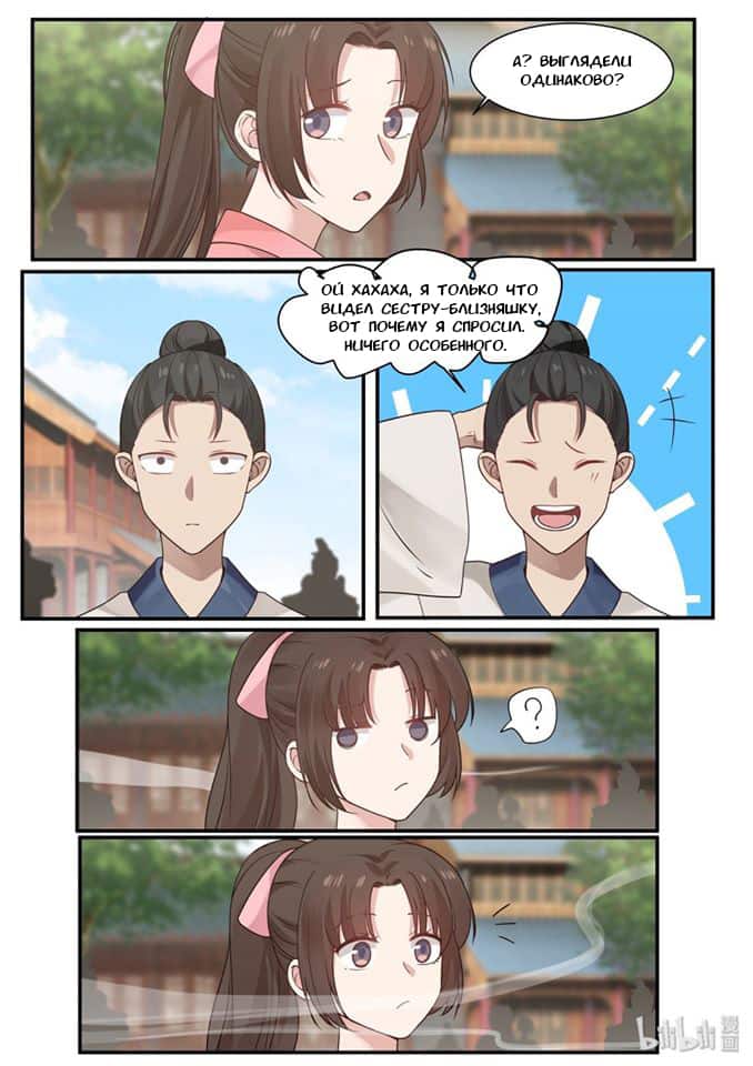 Манга Сянь Чаньну - Глава 30 Страница 12