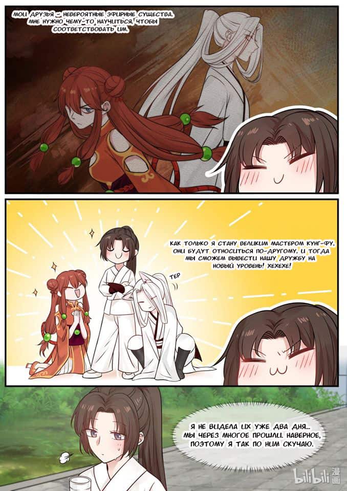 Манга Сянь Чаньну - Глава 30 Страница 4