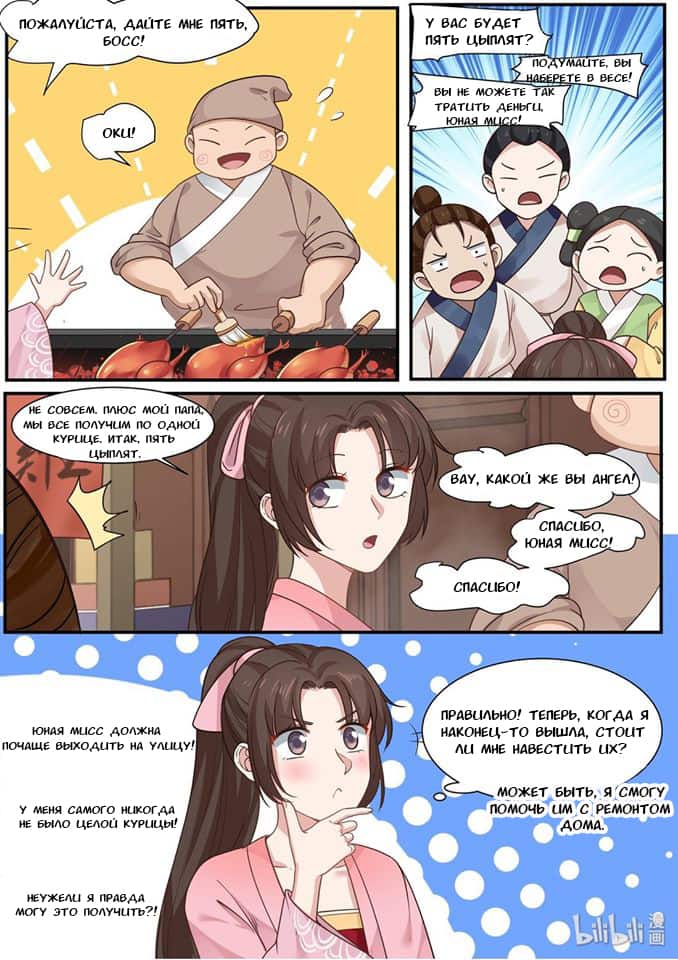 Манга Сянь Чаньну - Глава 30 Страница 14