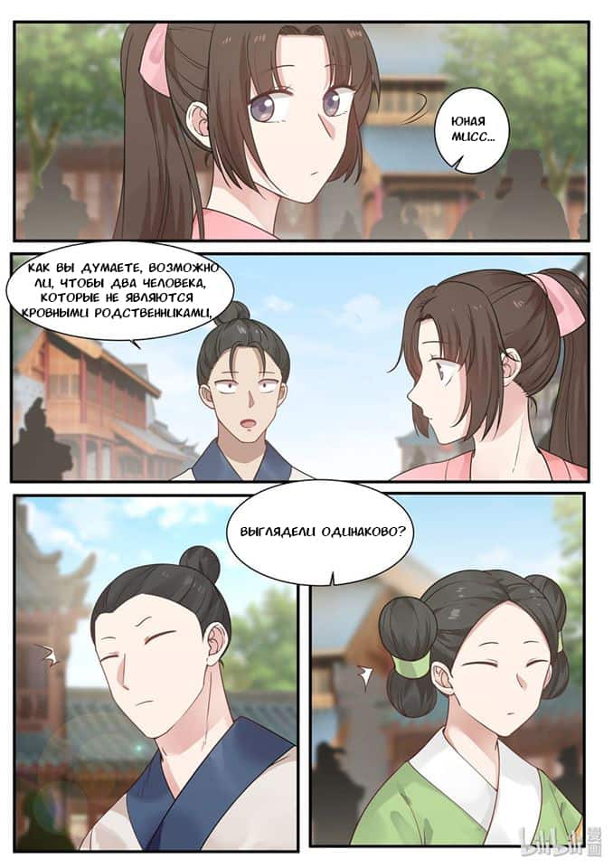 Манга Сянь Чаньну - Глава 30 Страница 11