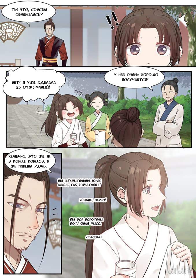 Манга Сянь Чаньну - Глава 30 Страница 5