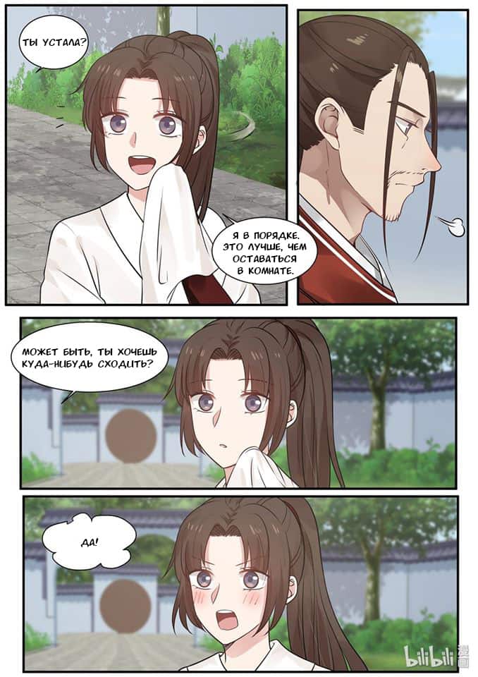 Манга Сянь Чаньну - Глава 30 Страница 6