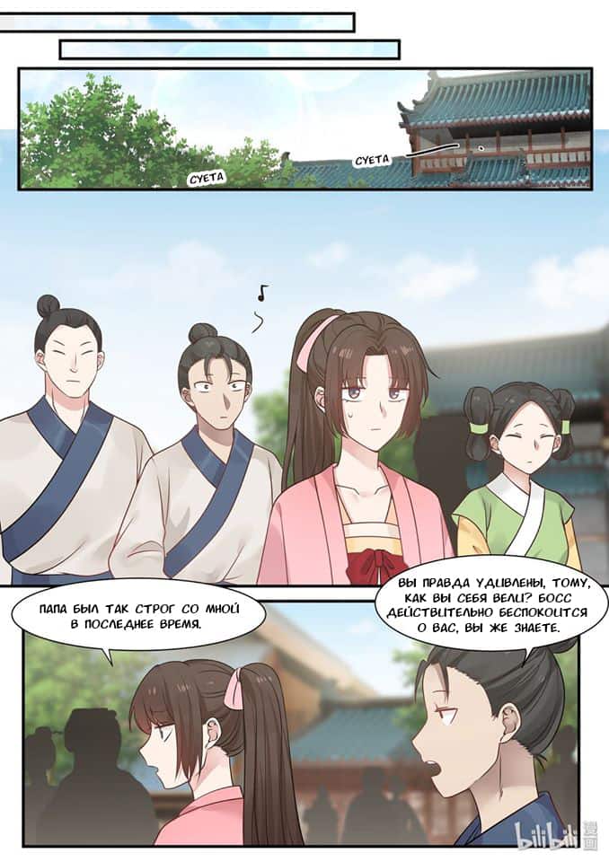 Манга Сянь Чаньну - Глава 30 Страница 8