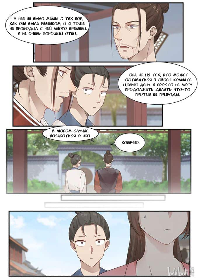 Манга Сянь Чаньну - Глава 30 Страница 10