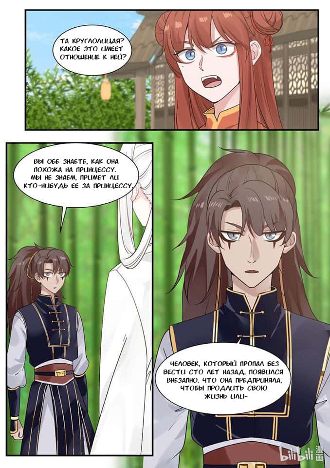 Манга Сянь Чаньну - Глава 29 Страница 11