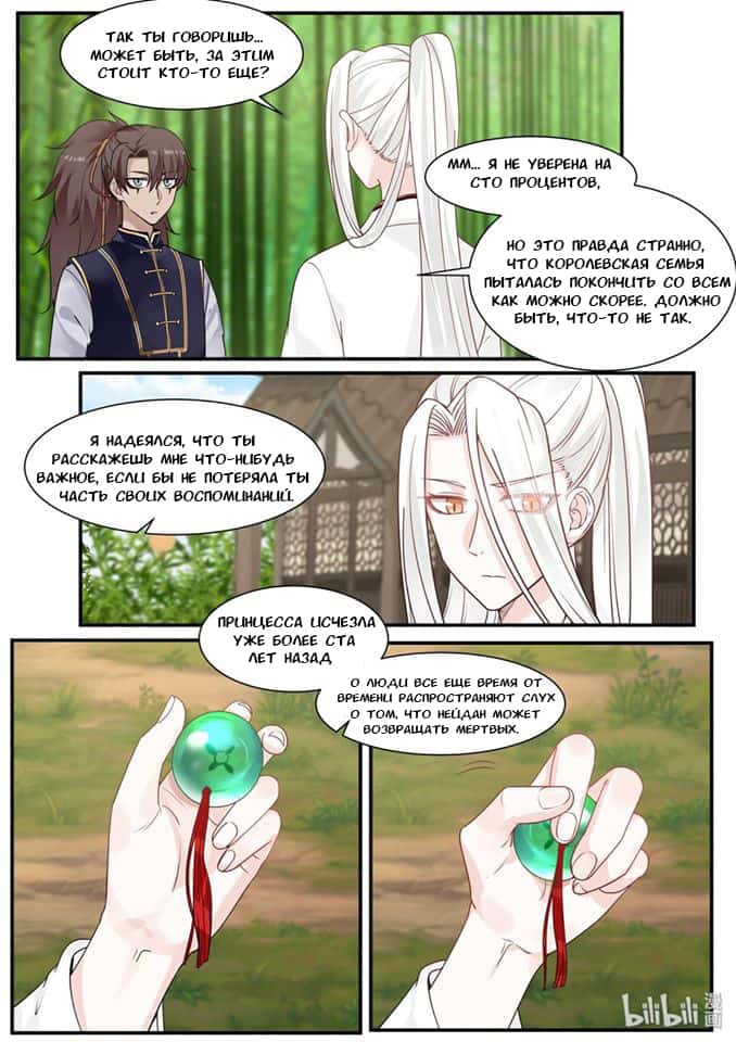 Манга Сянь Чаньну - Глава 29 Страница 9