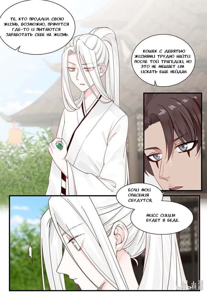 Манга Сянь Чаньну - Глава 29 Страница 10