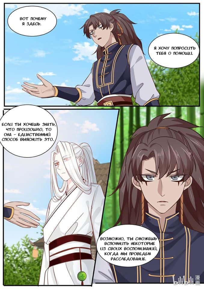 Манга Сянь Чаньну - Глава 29 Страница 14