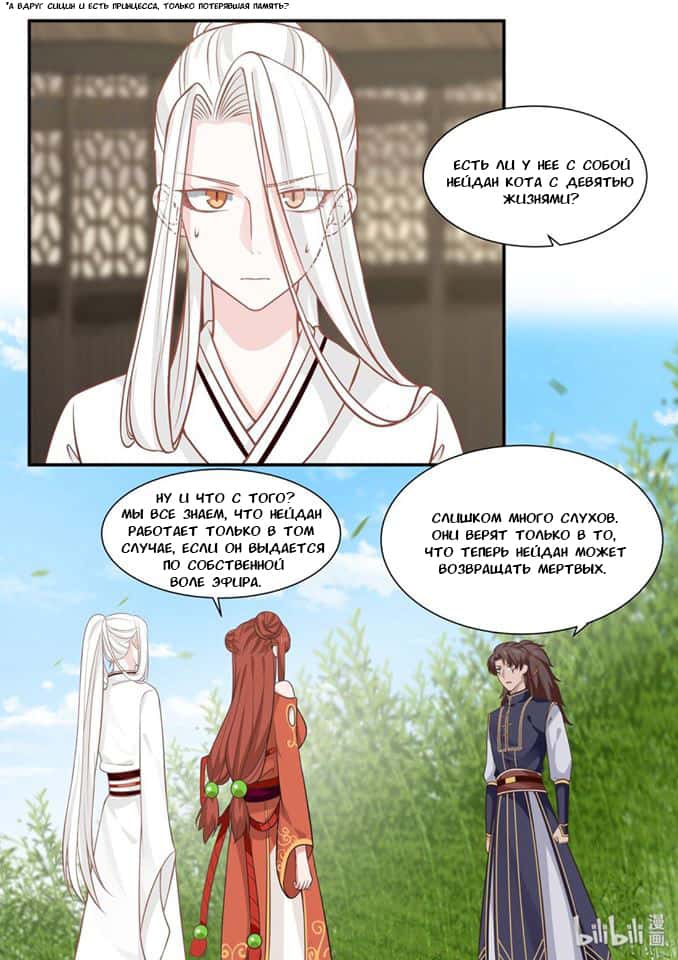 Манга Сянь Чаньну - Глава 29 Страница 12