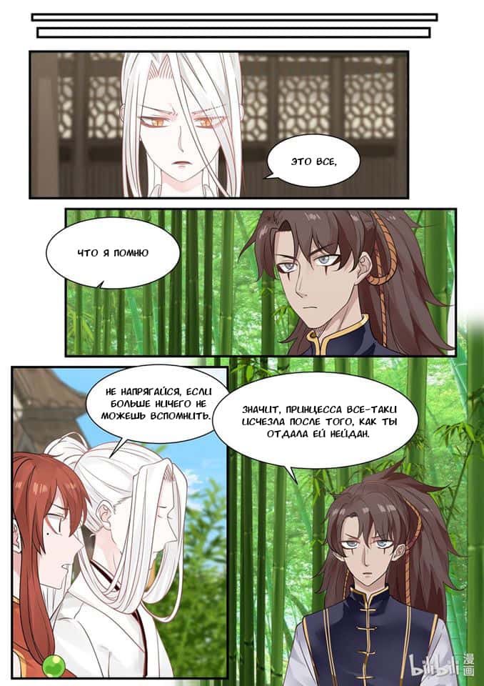 Манга Сянь Чаньну - Глава 29 Страница 3