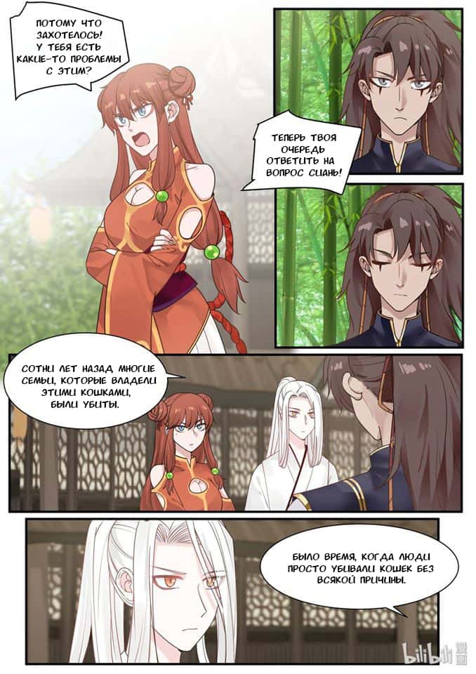 Манга Сянь Чаньну - Глава 29 Страница 6