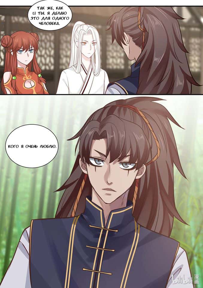 Манга Сянь Чаньну - Глава 29 Страница 16