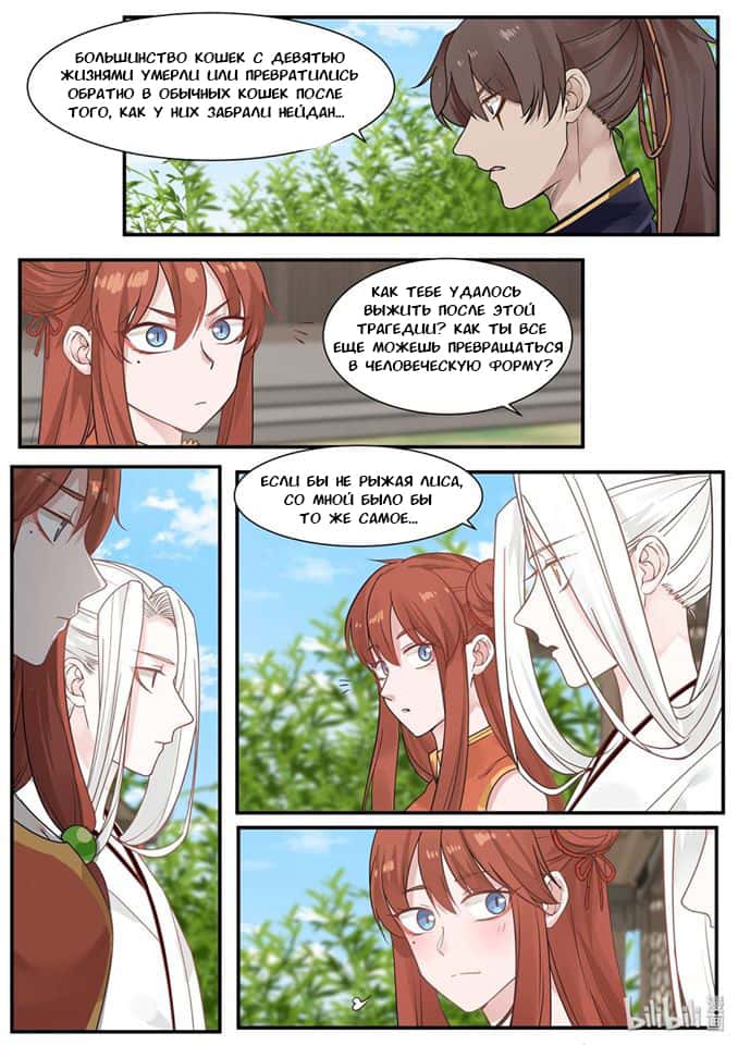 Манга Сянь Чаньну - Глава 29 Страница 4