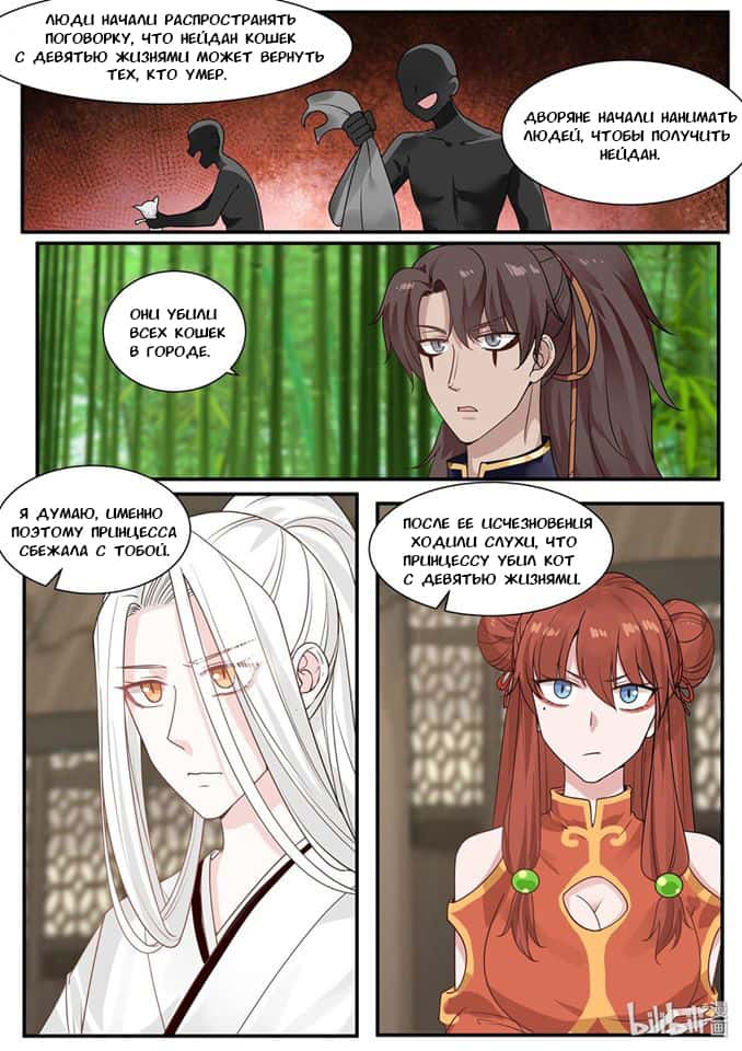 Манга Сянь Чаньну - Глава 29 Страница 7