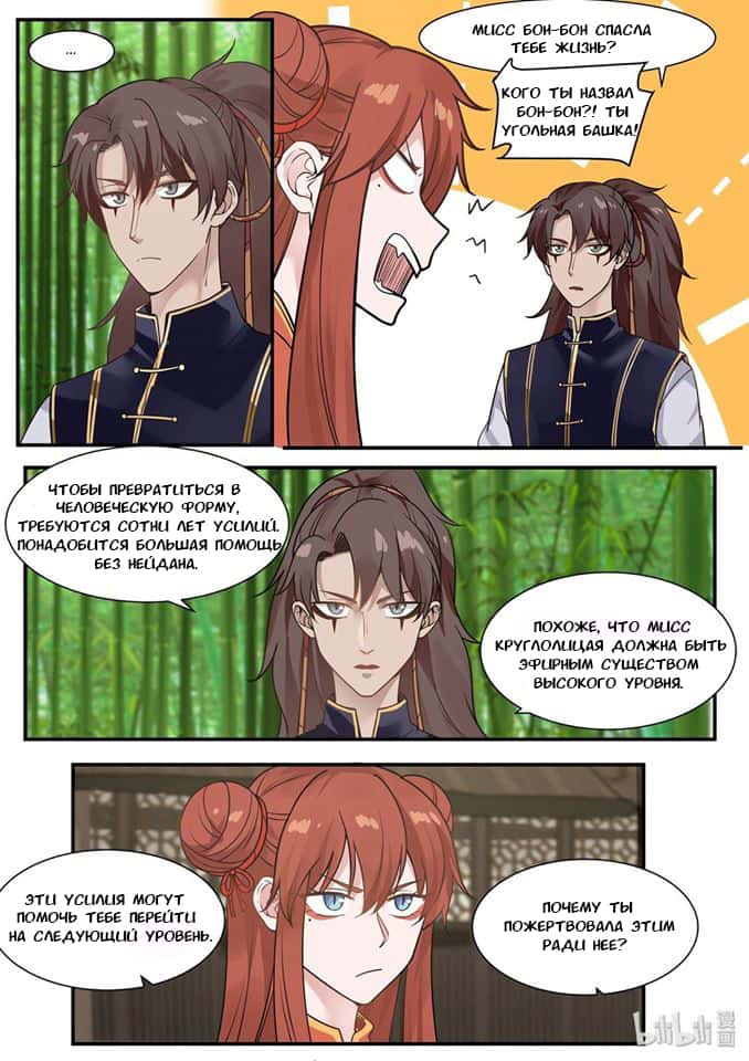 Манга Сянь Чаньну - Глава 29 Страница 5