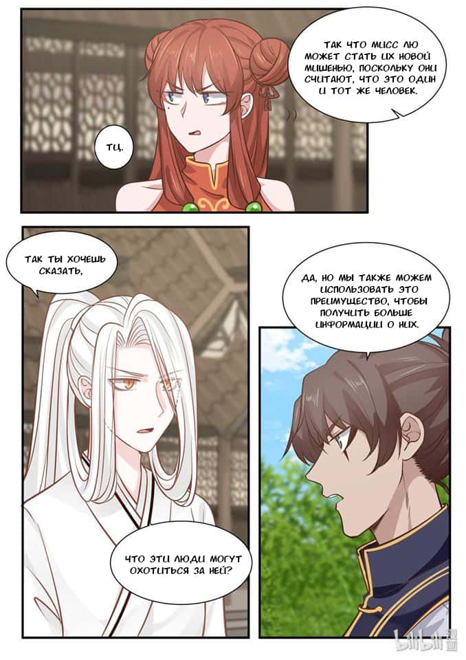 Манга Сянь Чаньну - Глава 29 Страница 13