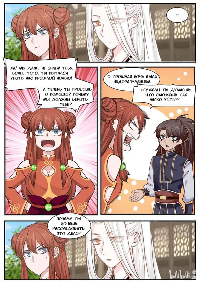 Манга Сянь Чаньну - Глава 29 Страница 15