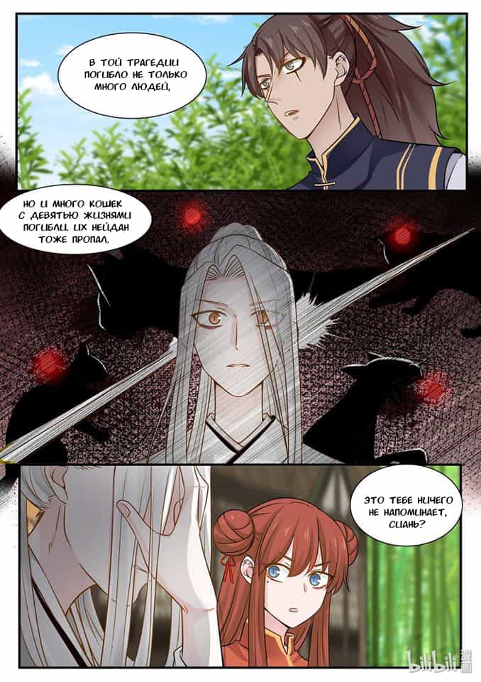 Манга Сянь Чаньну - Глава 28 Страница 10