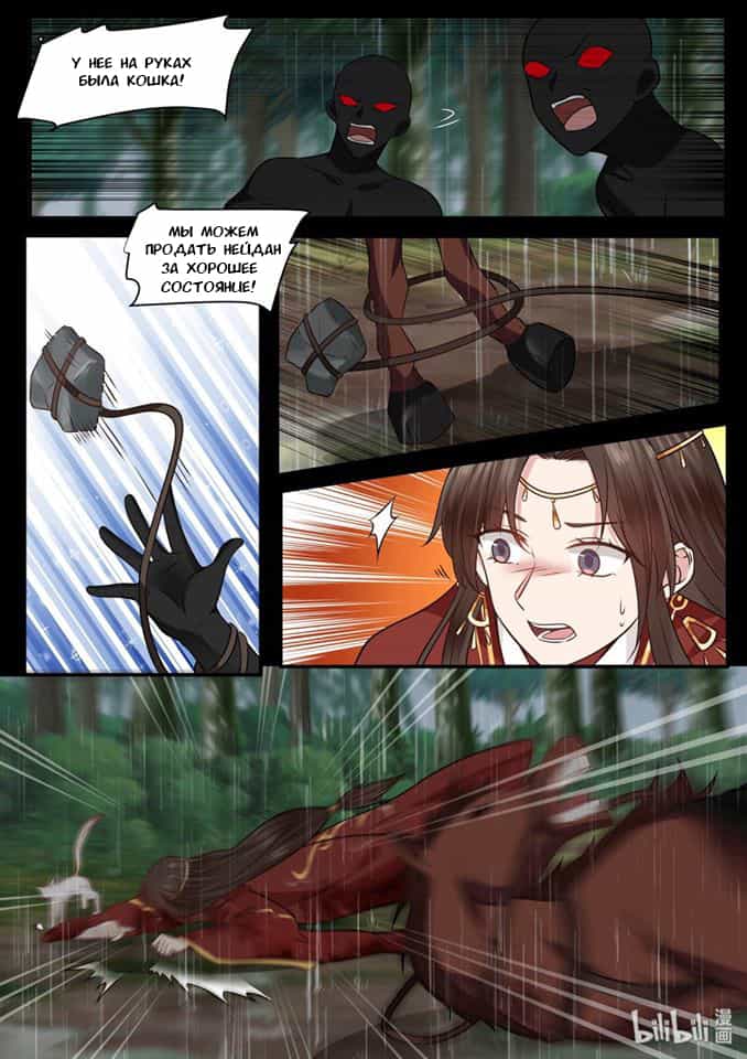 Манга Сянь Чаньну - Глава 28 Страница 16