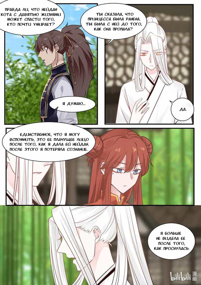 Манга Сянь Чаньну - Глава 28 Страница 12