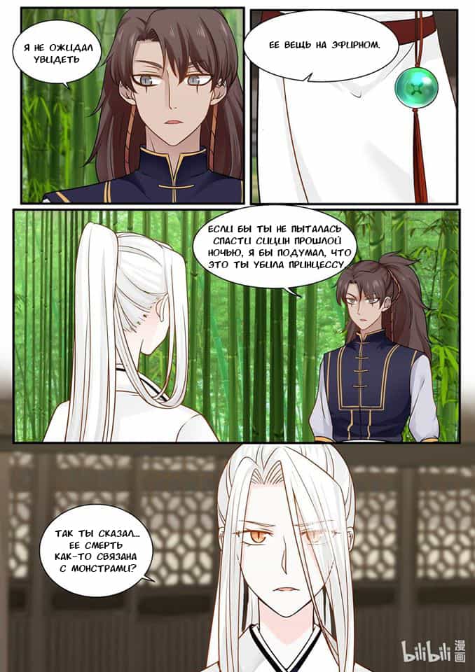 Манга Сянь Чаньну - Глава 28 Страница 6