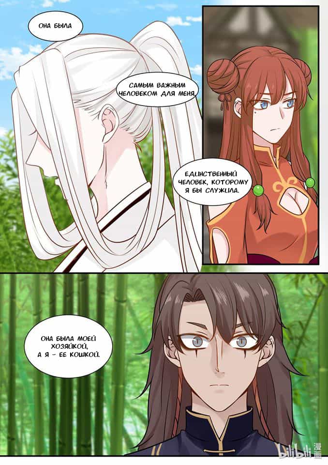 Манга Сянь Чаньну - Глава 28 Страница 8