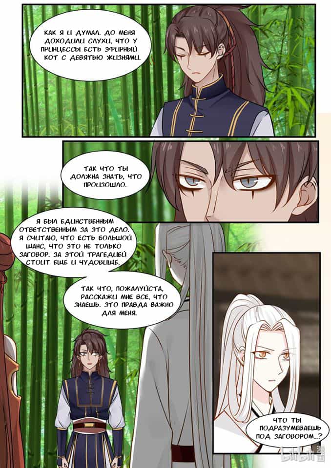 Манга Сянь Чаньну - Глава 28 Страница 9