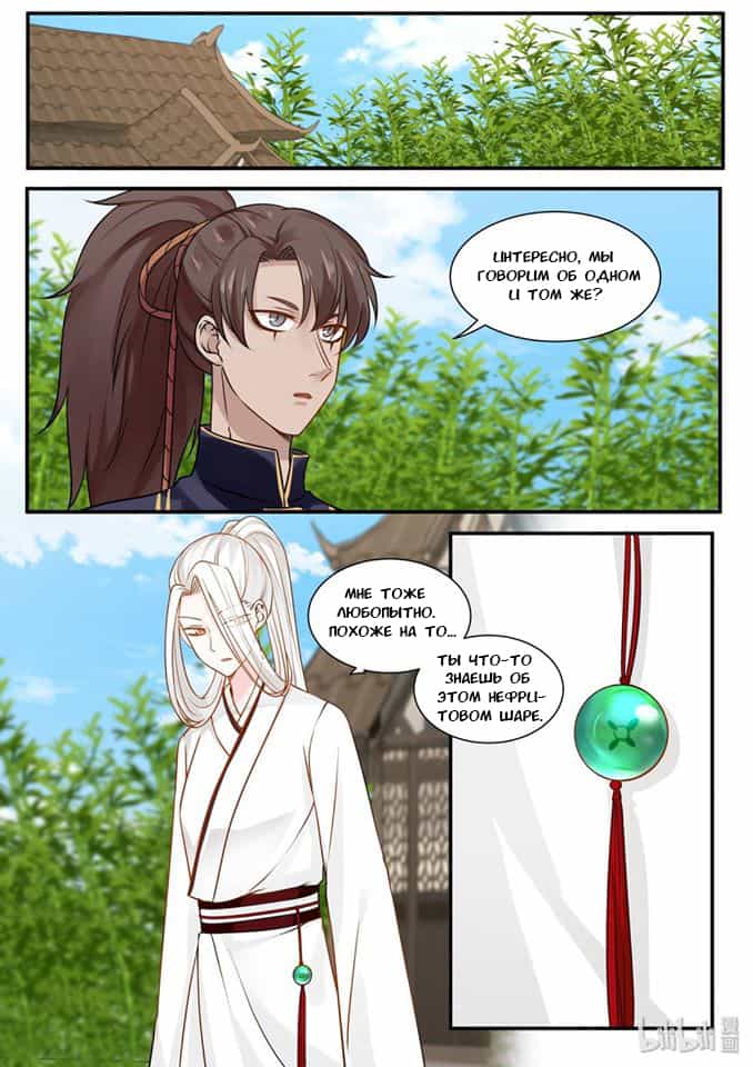 Манга Сянь Чаньну - Глава 28 Страница 2