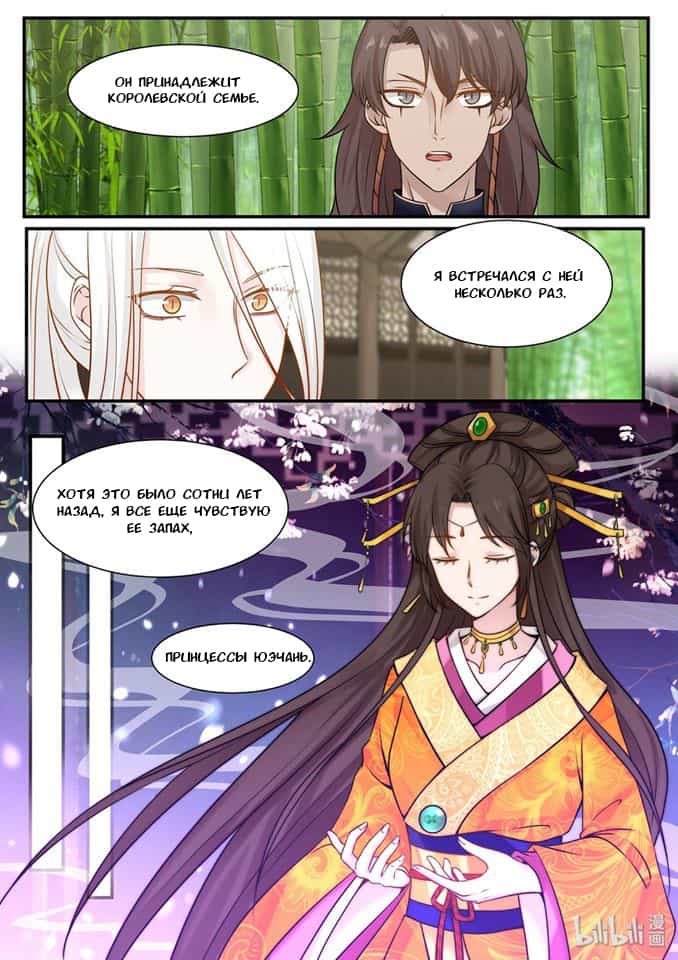 Манга Сянь Чаньну - Глава 28 Страница 3