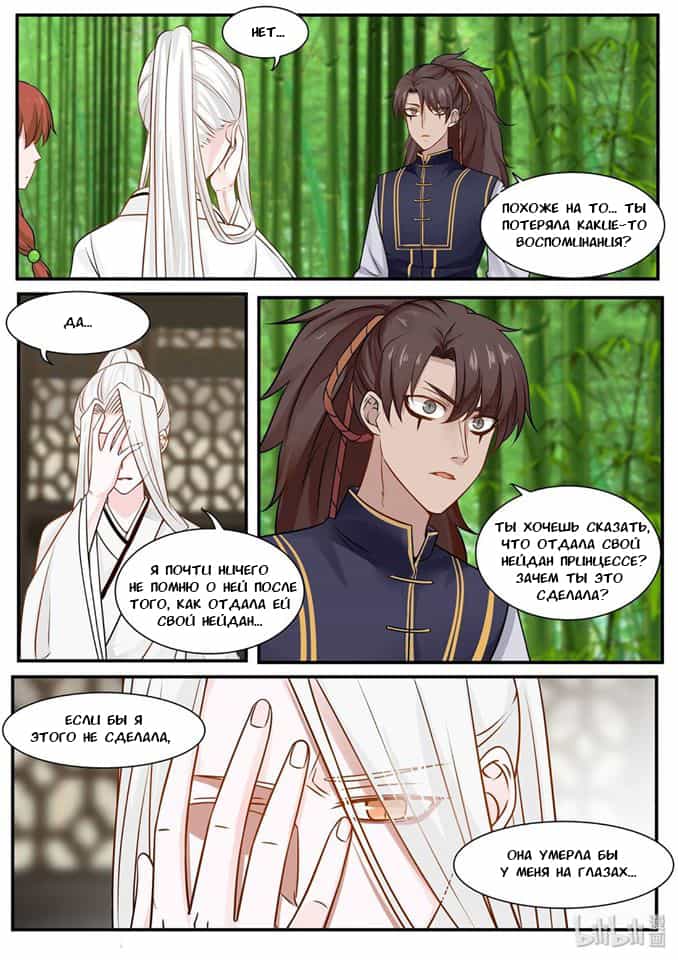 Манга Сянь Чаньну - Глава 28 Страница 11