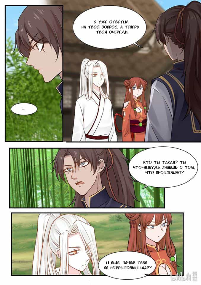 Манга Сянь Чаньну - Глава 28 Страница 7