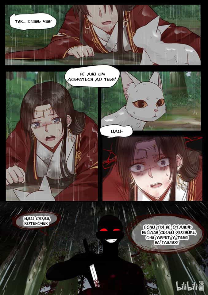 Манга Сянь Чаньну - Глава 28 Страница 17