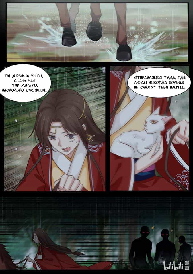 Манга Сянь Чаньну - Глава 28 Страница 15