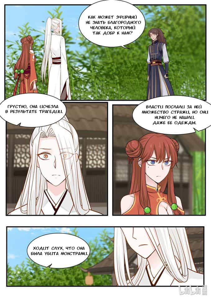 Манга Сянь Чаньну - Глава 28 Страница 5