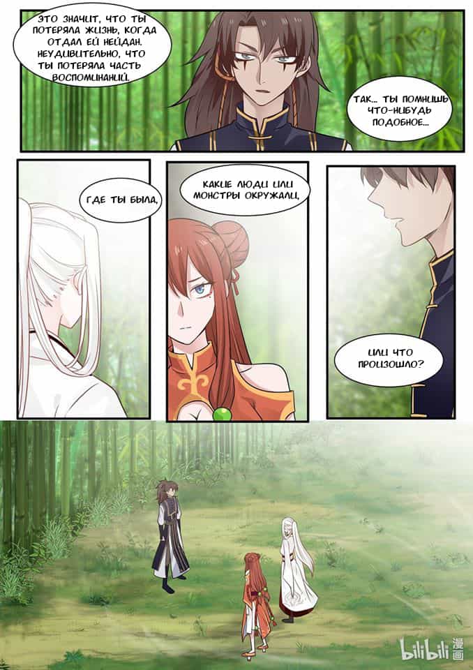 Манга Сянь Чаньну - Глава 28 Страница 13