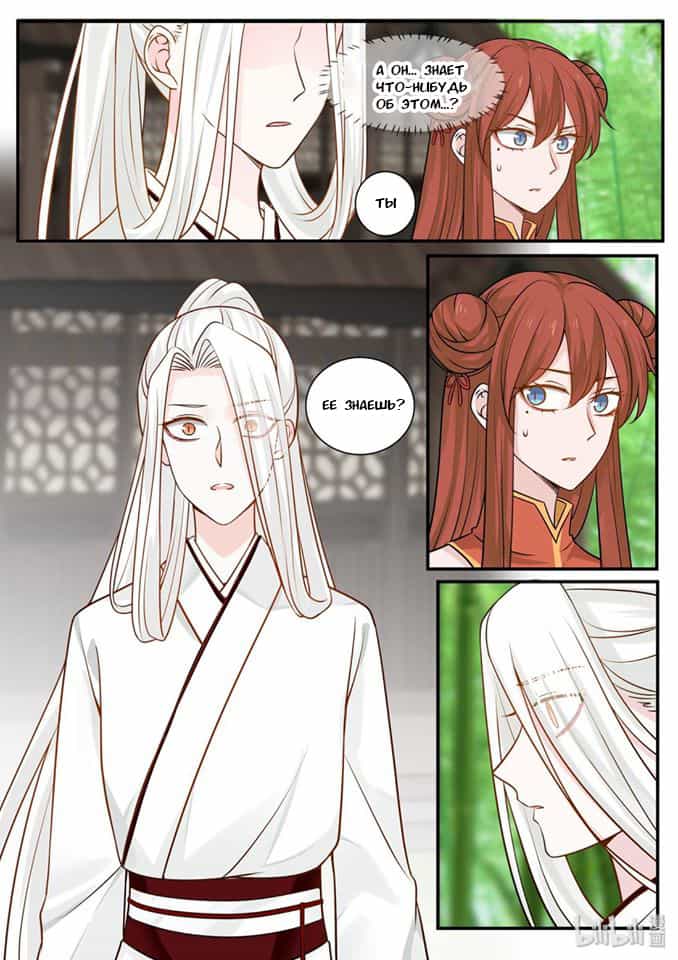 Манга Сянь Чаньну - Глава 28 Страница 4