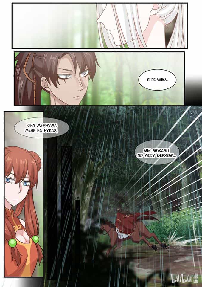 Манга Сянь Чаньну - Глава 28 Страница 14