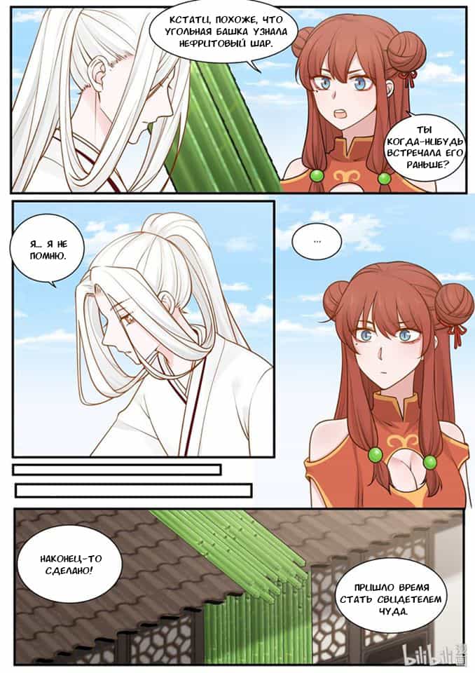 Манга Сянь Чаньну - Глава 27 Страница 15